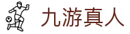 九游真人 - j9九游会真人游戏第一品牌